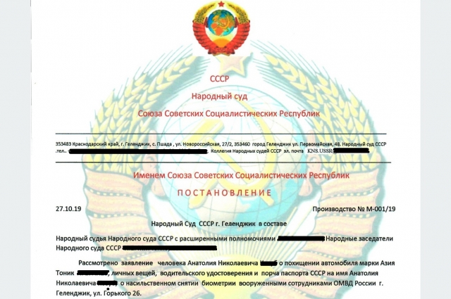 В «СССР» процветает бюрократия, выражающаяся в штамповке адептами собственных «документов».
