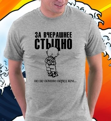 Прикольные футболки для мужчин и женщин: одежда с юмором