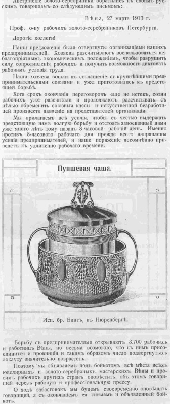 Этот день 100 лет назад. 10 апреля (28 марта) 1913 года