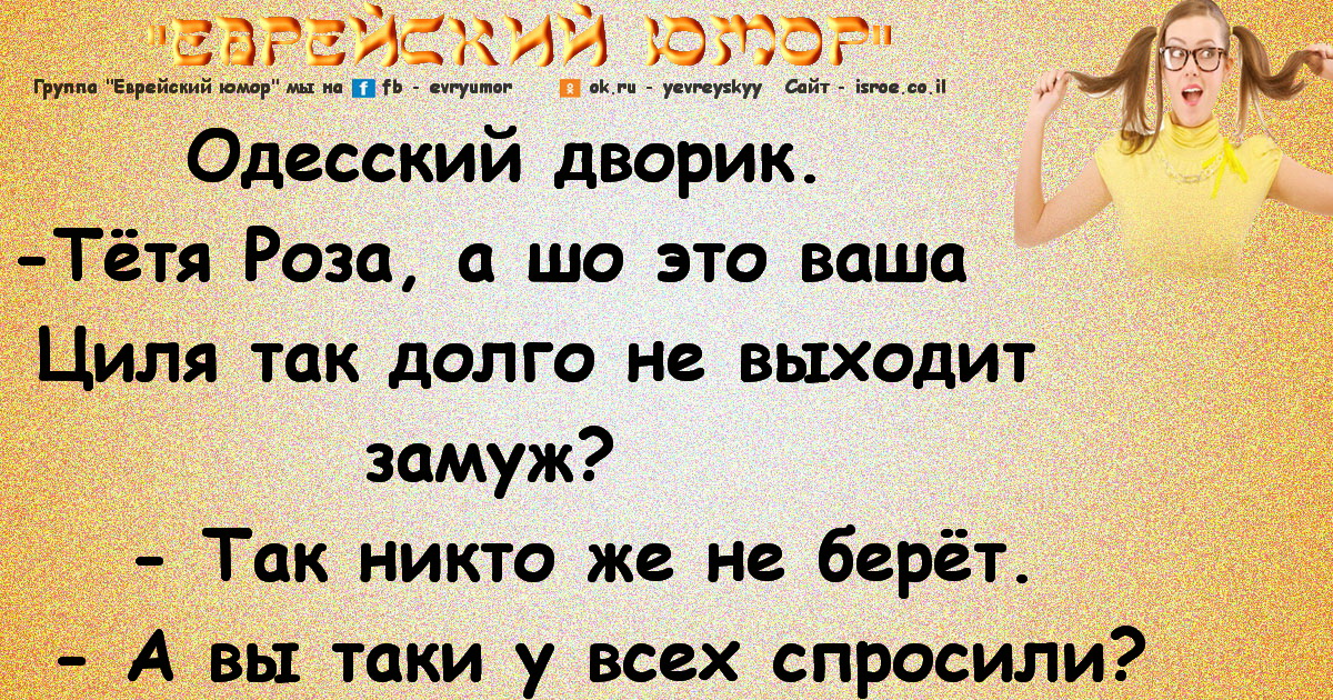 Анекдоты из Одессы (ч.2)