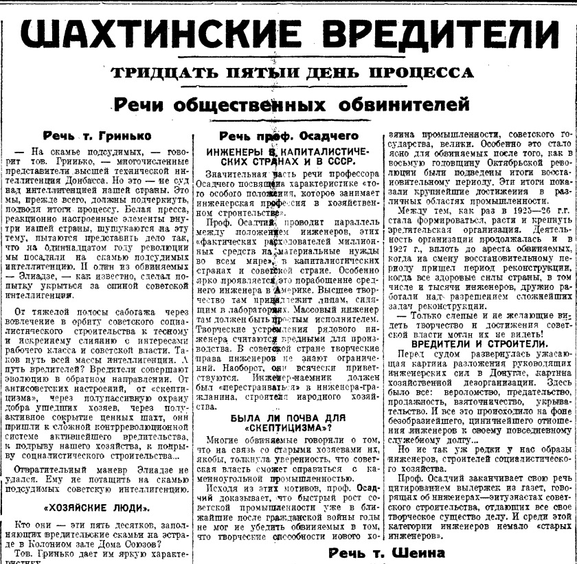 «ШАХТИНСКОЕ ДЕЛО». Часть 18.