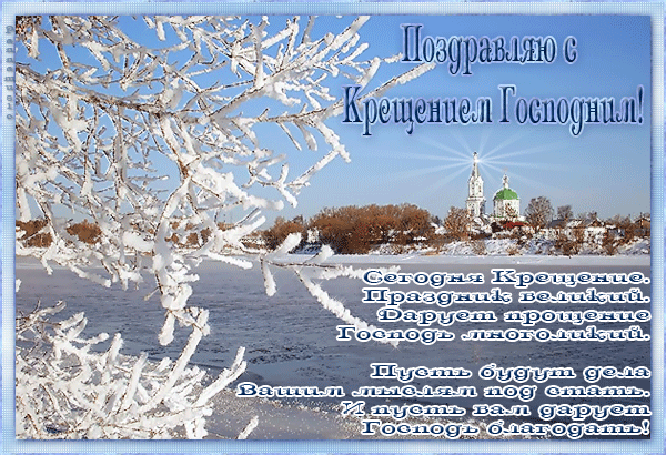 Поздравления с крещением анимациями