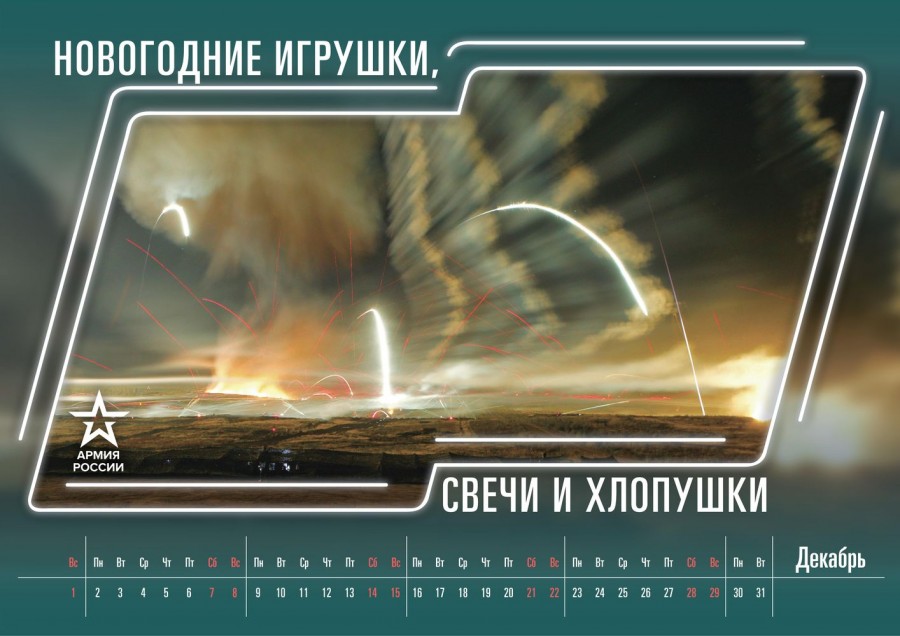 Тот самый календарь Минобороны России на 2019 год Тот самый календарь Минобороны России на 2019 год