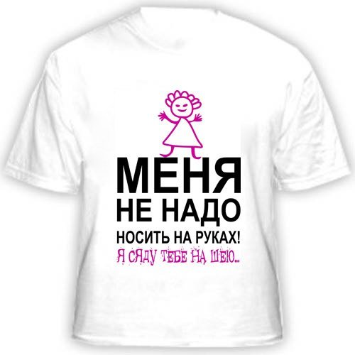 Прикольные футболки для мужчин и женщин: одежда с юмором