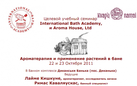 Целевой учебный семинар International Bath Academy, и Aroma House, Ltd 22-23 Октября