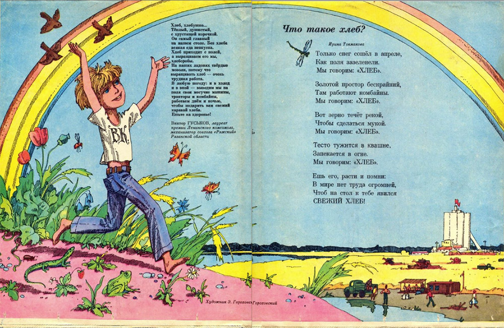 Культ хлеба в нищем СССР.