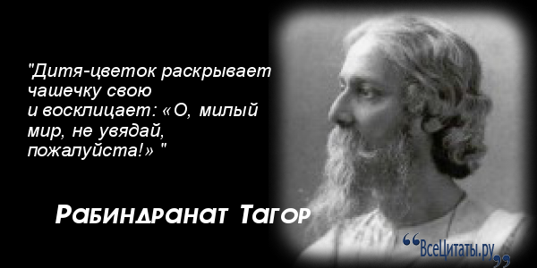Рабиндранат стих Рабиндранат стих
