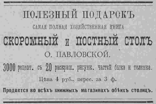 Последний крик моды. Полезные советы из Парижа. 1885 г. Часть 3-2