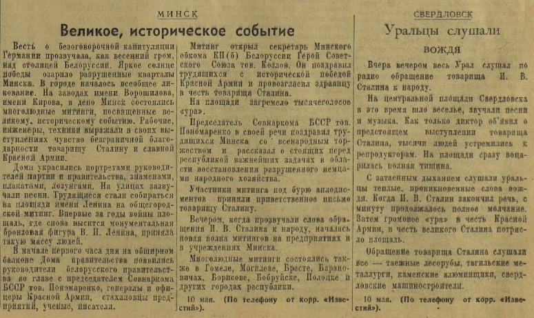 Последние дни Великой Отечественной Войны. Часть 6 (по материалам газет за апрель-май 1945 г.)