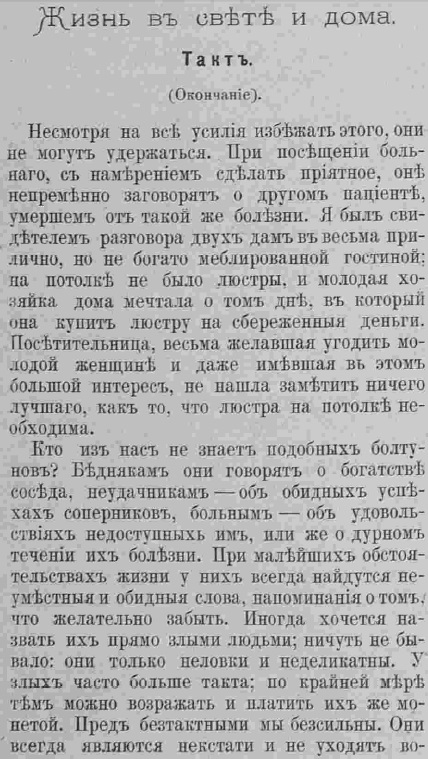 Последний крик моды. Жизнь в свете и дома. 1885 г. Часть 6