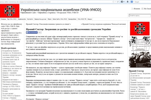 "Дерусификация Украины" и "перенос революционного огня" на просторы России: украинский "Правый сектор" обратился к русским "Дерусификация Украины" и "перенос революционного огня" на просторы России: украинский "Правый сектор" обратился к русским