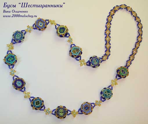 Бусы из плетеных шестигранных бусин