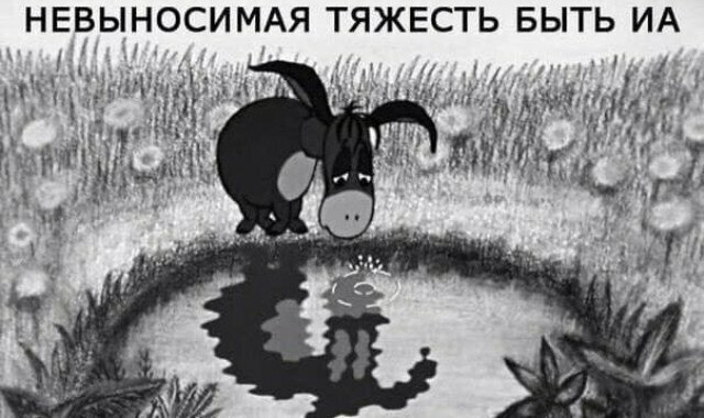 Секрет Иа раскрыт Игра слов и никакого мошенничества
(18 фото)