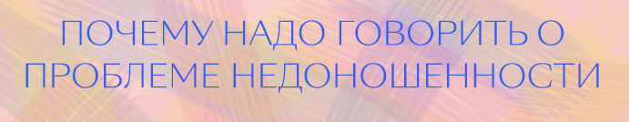 Недоношенность и преждевременные роды: что нужно знать и куда обращаться