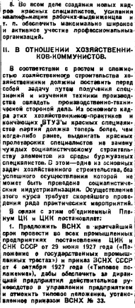 «ШАХТИНСКОЕ ДЕЛО». Часть 4.