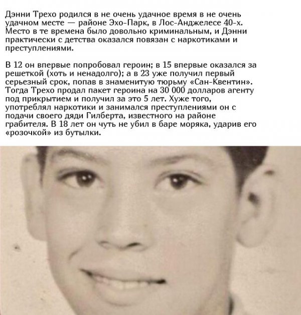 Интересные факты из жизни актера Дэнни Трехо Интересные факты из жизни актера Дэнни Трехо