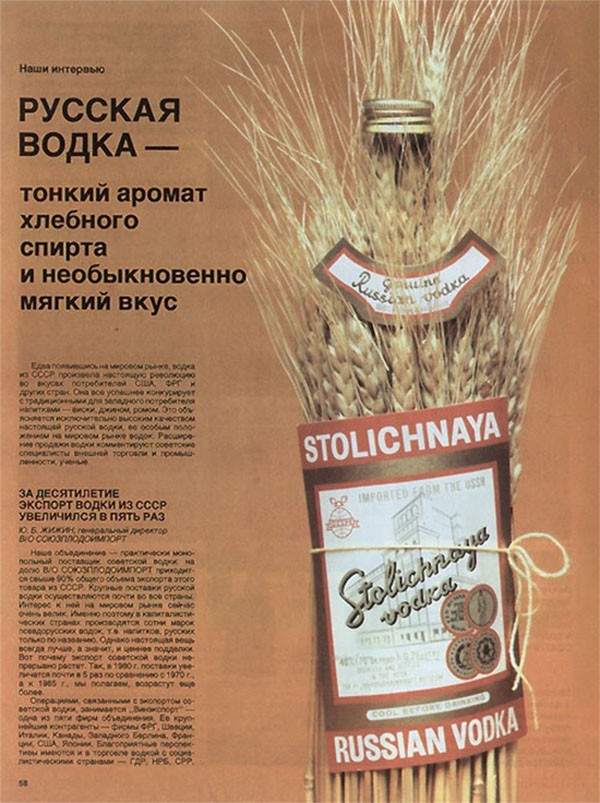 Реклама алкоголя в СССР Реклама алкоголя в СССР