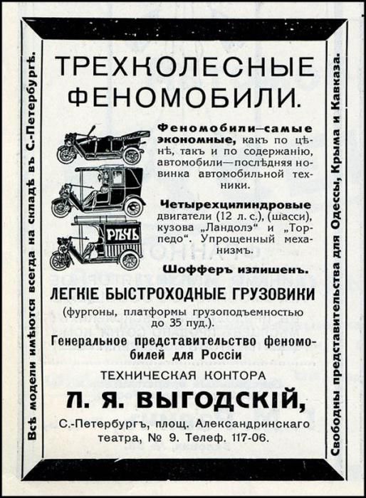 Реклама автомобилей в царской России. россия, ретроавто