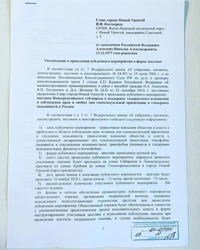 Активисты ЛГБТ предложили сделать Новый Уренгой гей-столицей России Активисты ЛГБТ предложили сделать Новый Уренгой гей-столицей России