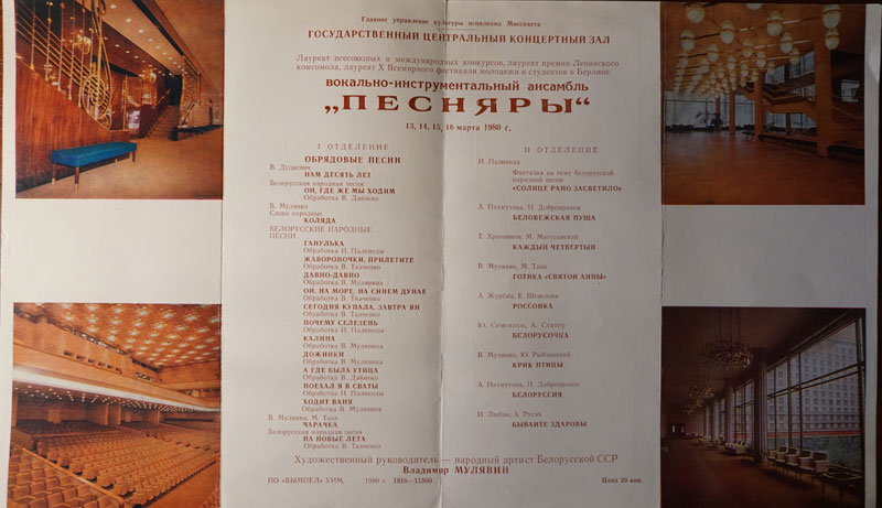 1980-03-Песняры-лист-1.jpg 1980-03-Песняры-лист-1.jpg