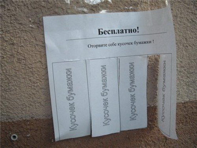 Подборка креативных объявлений, вывесок и информационных табличек Подборка креативных объявлений, вывесок и информационных табличек