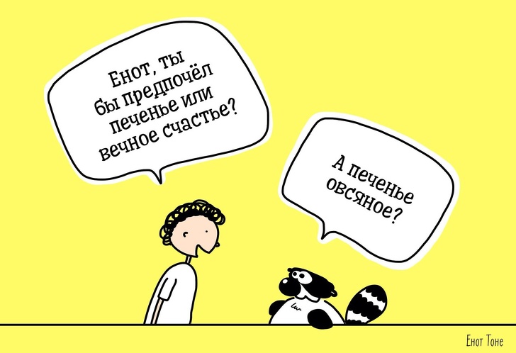 Пара из Петербурга рисует комиксы о ленивом еноте, который чем-то похож на каждого из нас