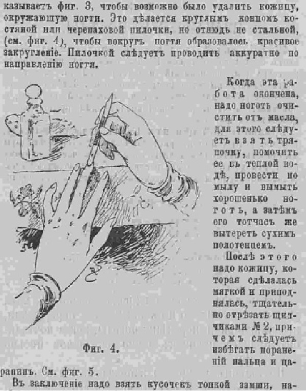 Последний крик моды. Полезные советы из Парижа. 1884 г. Часть 3