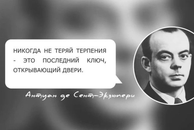 Правила воспитания от Антуана Де Сент-Экзюпери Правила воспитания от Антуана Де Сент-Экзюпери