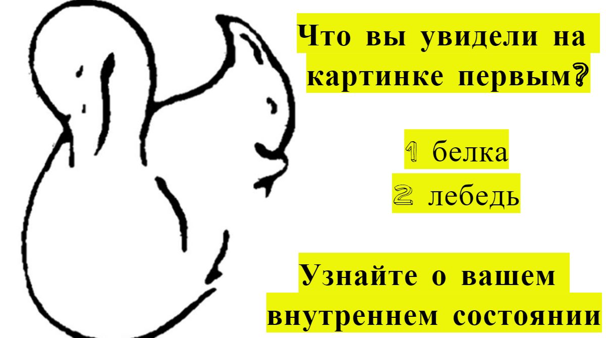 Тесты что видишь на картинке психологические тесты с ответами