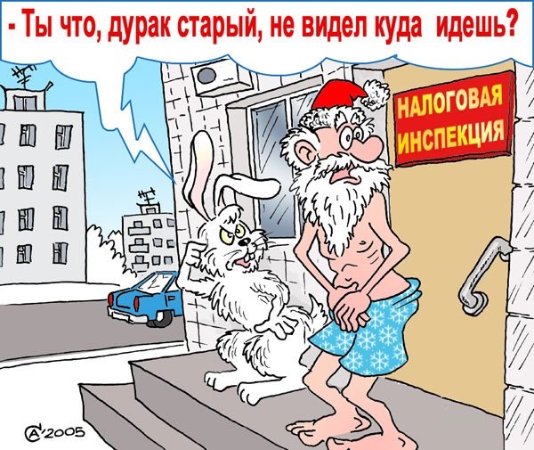 Подборка современных новогодних карикатур Подборка современных новогодних карикатур