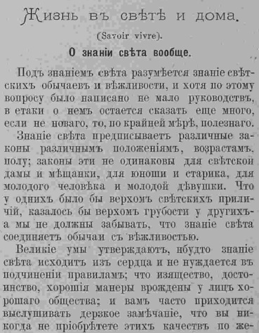 Последний крик моды. Жизнь в свете и дома. 1885 г. Часть 6
