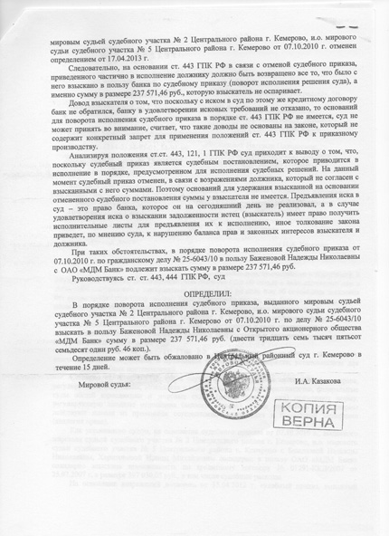 Исполнение судебныйм приставом определения о повороте исполнения все
