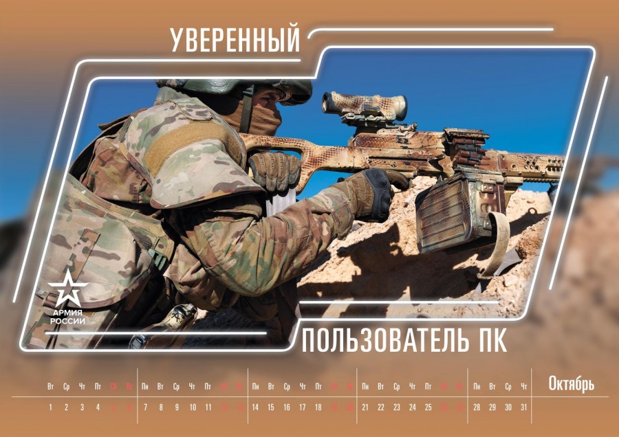 Тот самый календарь Минобороны России на 2019 год Тот самый календарь Минобороны России на 2019 год
