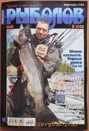 Журнал "Рыболов" № 5/ 2013