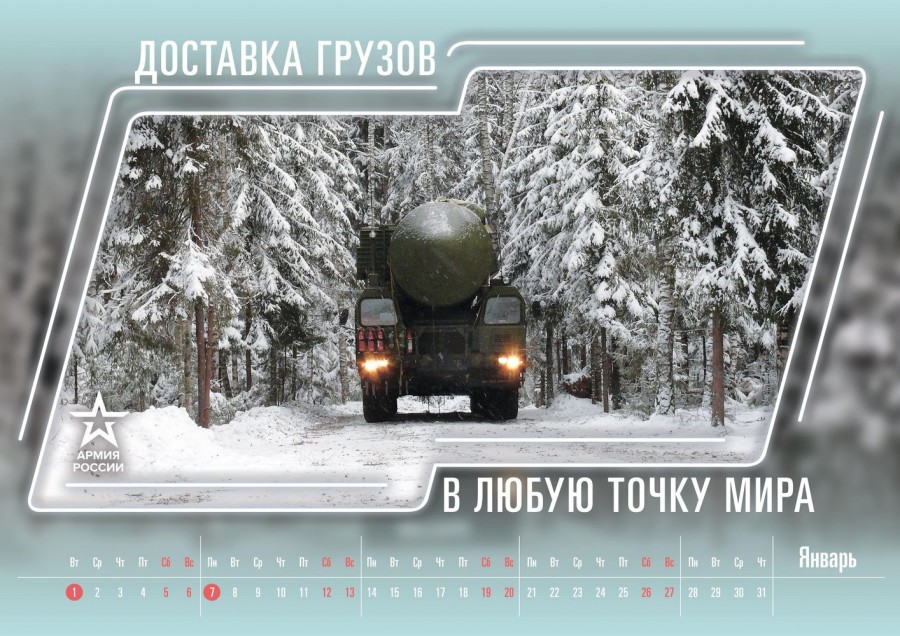 Тот самый календарь Минобороны России на 2019 год Тот самый календарь Минобороны России на 2019 год