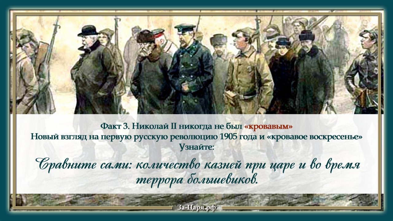 Николай II никогда не был «кровавым» Николай II никогда не был «кровавым»