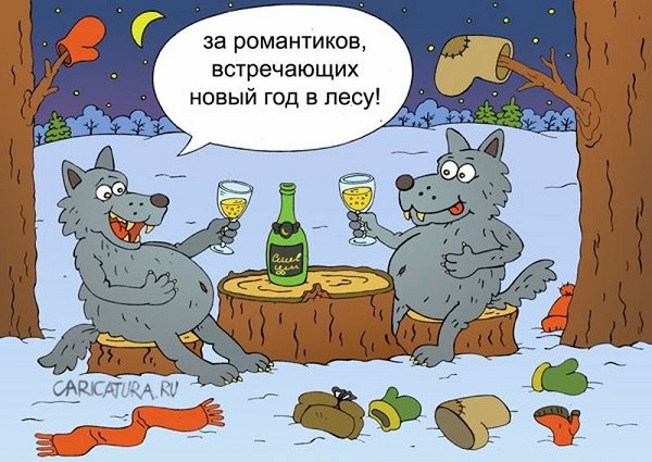 Подборка современных новогодних карикатур Подборка современных новогодних карикатур