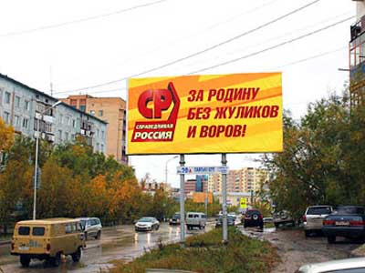 «Справедливая Россия» идет на выборы с призывом «За Россию без жуликов и воров!» Big