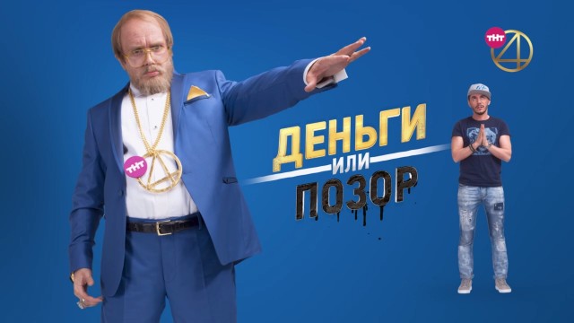 Деньги или позор: Тимур Родригез Деньги или позор: Тимур Родригез