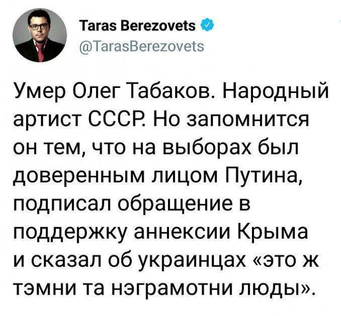 "Пляски на костях" у Порошенко продолжаются: Олег Табаков запомнится нам только «поддержкой аннексии Крыма» "Пляски на костях" у Порошенко продолжаются: Олег Табаков запомнится нам только «поддержкой аннексии Крыма»