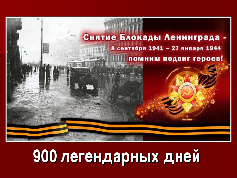 75-летию снятия блокады Ленинграда, памяти всех кто погиб, посвящается...