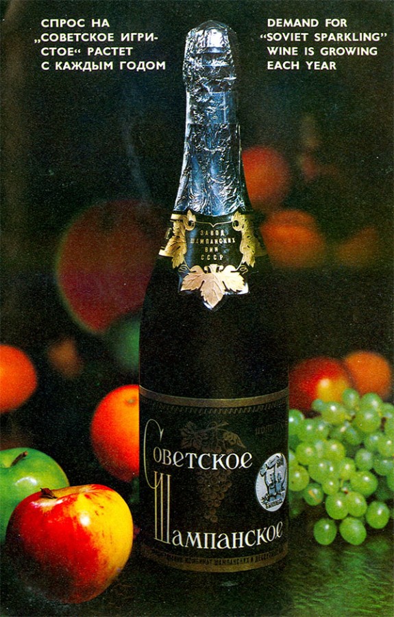 Реклама алкоголя в СССР Реклама алкоголя в СССР