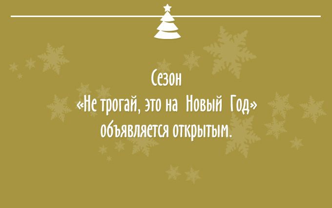 22 новогодние открытки новый год, открытки, позитив, юмор