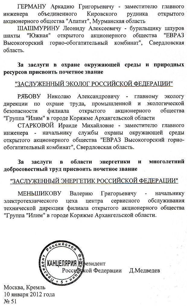 Орден Евгении Васильевой. Будет ли ордер?