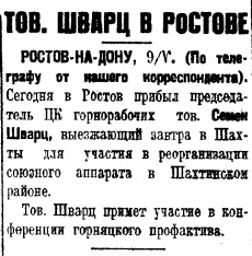 «ШАХТИНСКОЕ ДЕЛО». Часть 10.