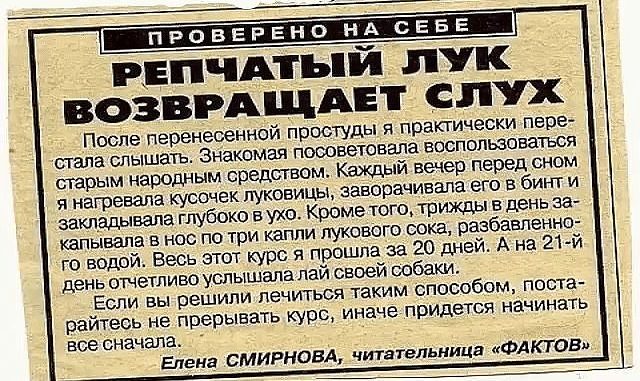 После этой статьи ты будешь засыпать в носках с луком на ступне. Не веришь?