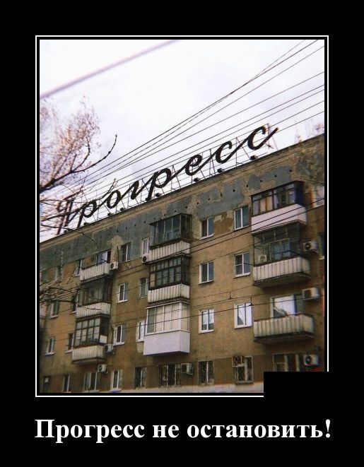 Демотиваторы Демотиваторы