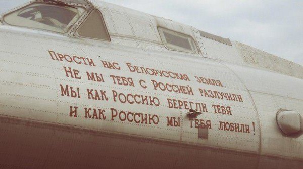 Прощание с Союзом