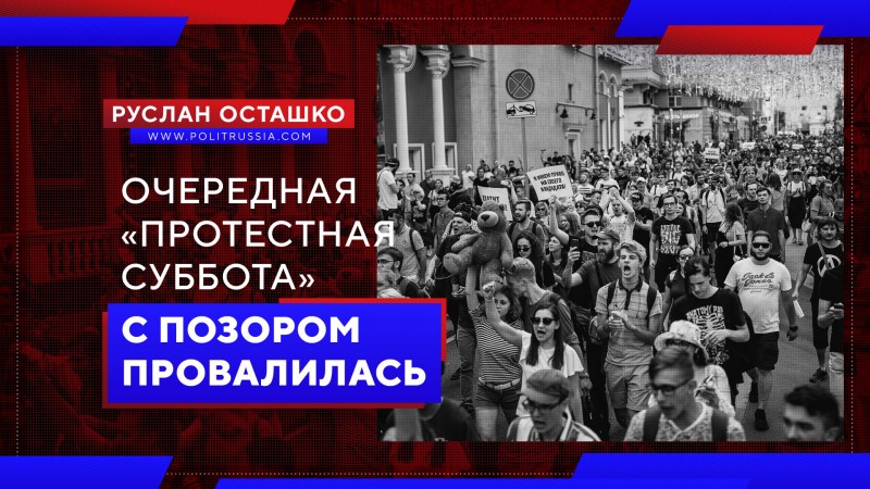 Очередная «протестная суббота» с позором провалилась