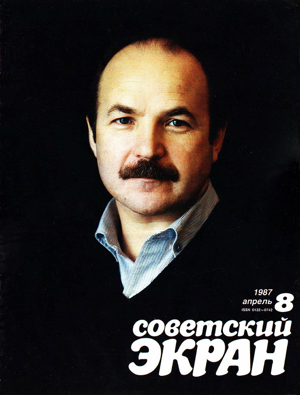 Советские актёры на обложках журнала «Советский экран» за 1987 год
